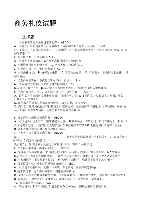 商务礼仪试题及答案