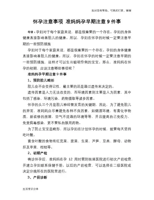 怀孕注意事项 准妈妈孕早期注意9件事