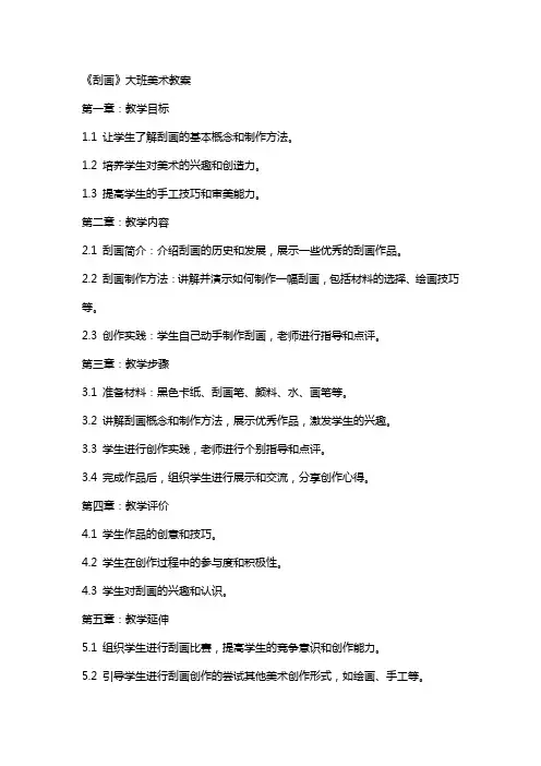 《刮画》大班美术教案