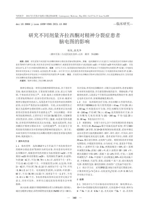 研究不同剂量齐拉西酮对精神分裂症患者脑电图的影响