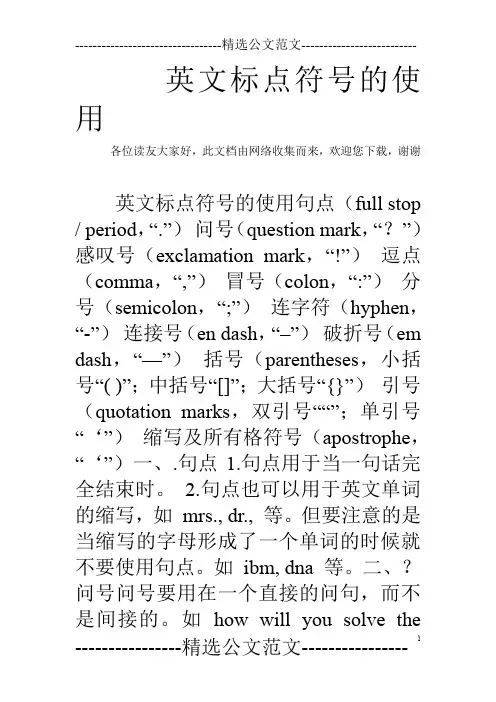 英文标点符号的使用