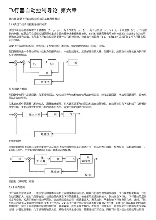 飞行器自动控制导论_第六章