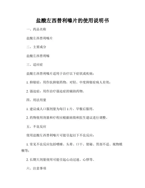 盐酸左西替利嗪片的使用说明书