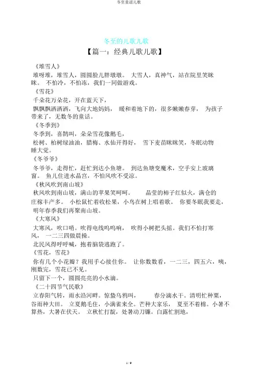 冬至童谣儿歌