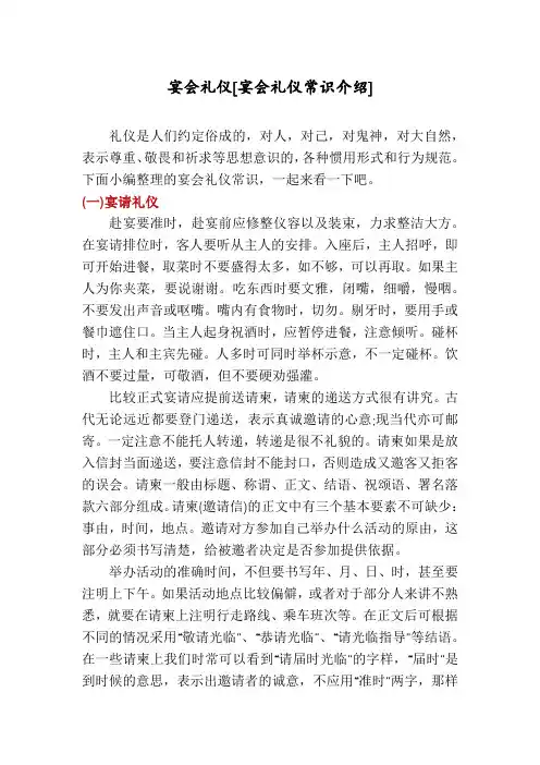 宴会礼仪[宴会礼仪常识介绍]