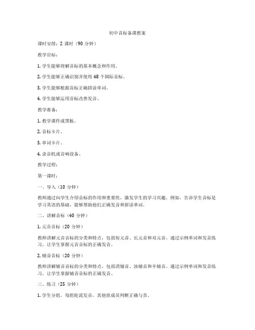 初中音标备课教案