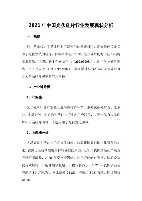 2021年中国光伏硅片行业发展现状分析