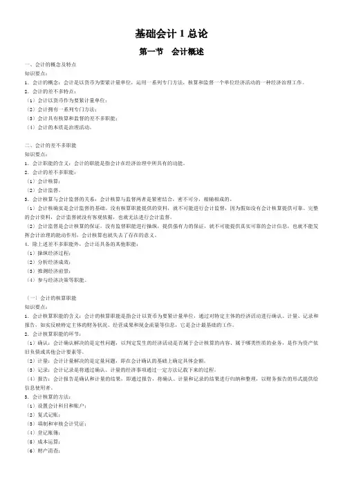 基础会计1总论