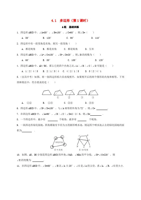 八年级数学下册 第4章 平行四边形 4.1 多边形作业设计 (新版)浙教版