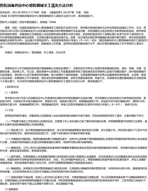 医院消毒供应中心管腔器械手工清洗方法分析