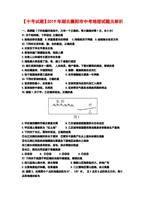 【中考试题】2019年湖北襄阳市中考地理试题及解析