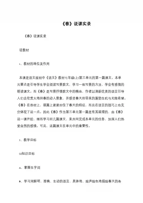 《春》说课实录