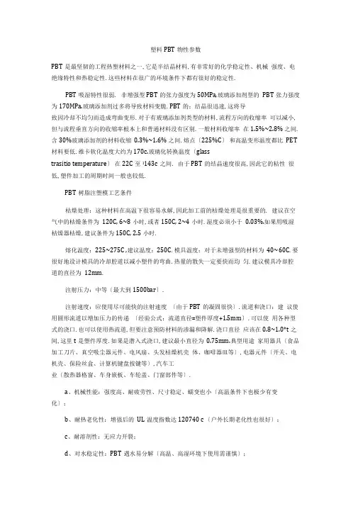 塑料PBT物性参数