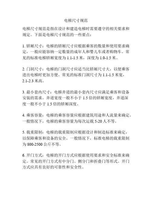 电梯尺寸规范
