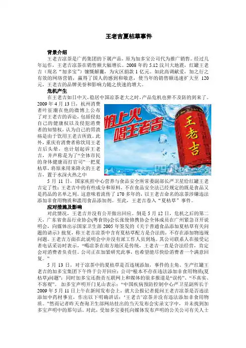 王老吉夏枯草事件