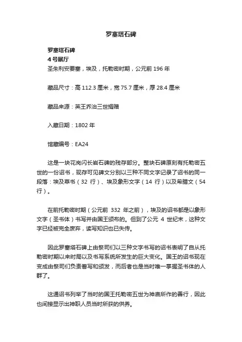 罗塞塔石碑