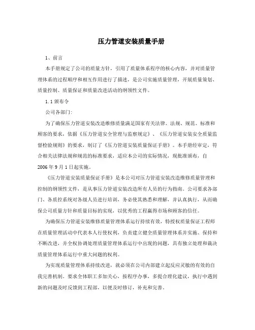 压力管道安装质量手册