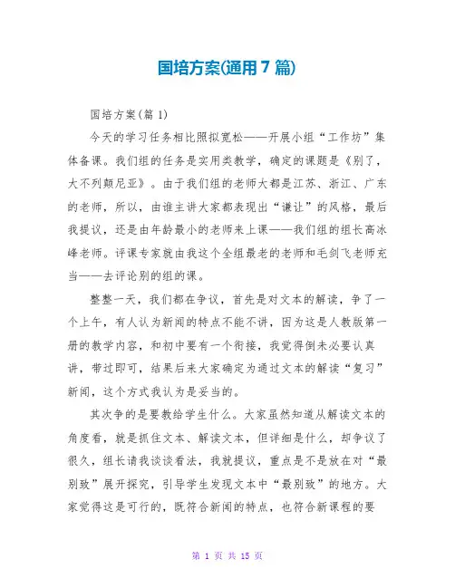 国培计划(通用7篇)