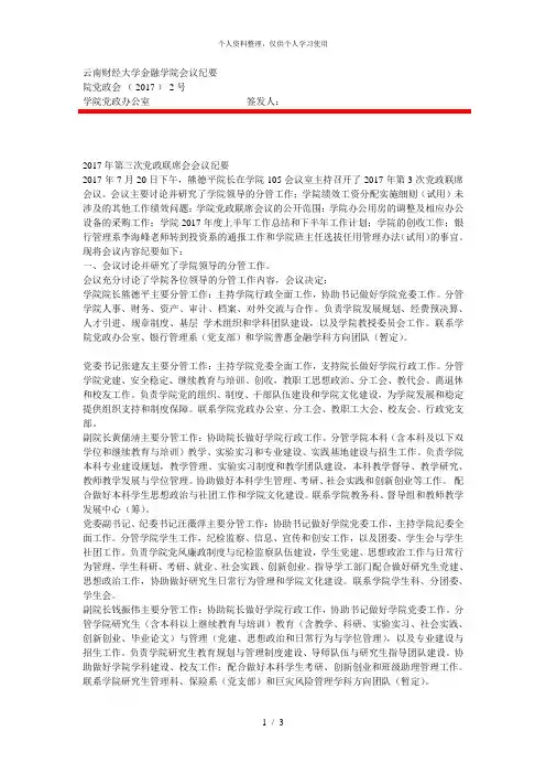 财经大学金融学院会议纪要[001]
