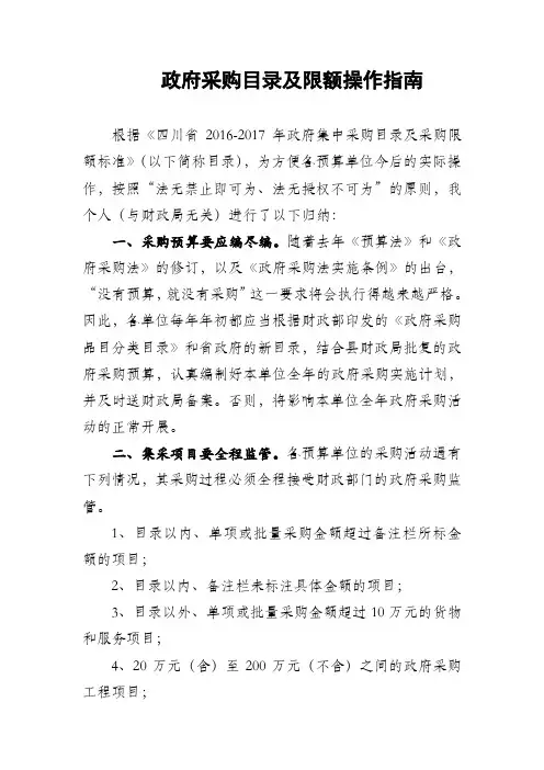 采购目录和限额操作指南