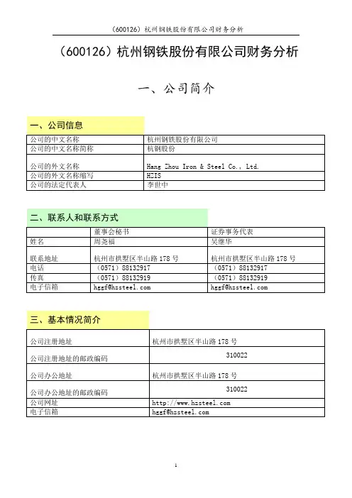 财务分析论文