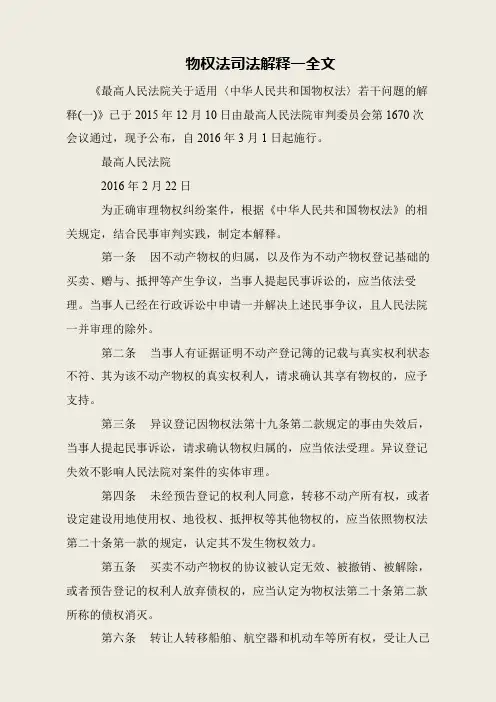 物权法司法解释一全文
