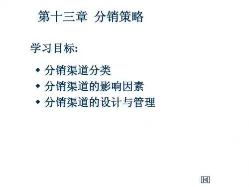 Ch13 分销策略.ppt1