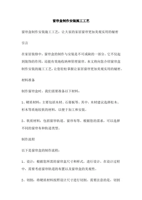 窗帘盒制作安装施工工艺