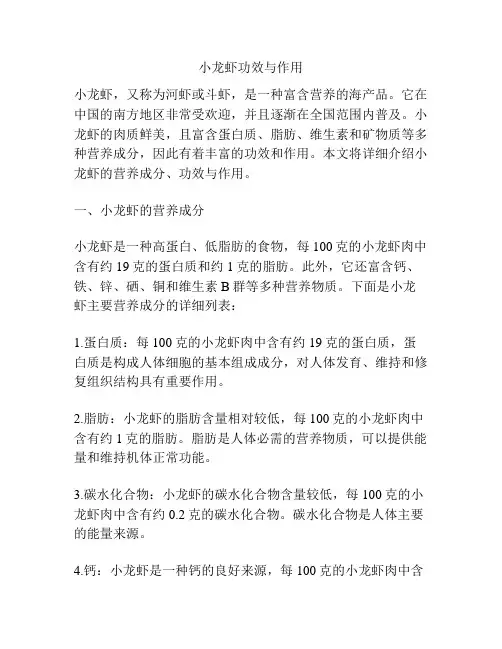 小龙虾功效与作用