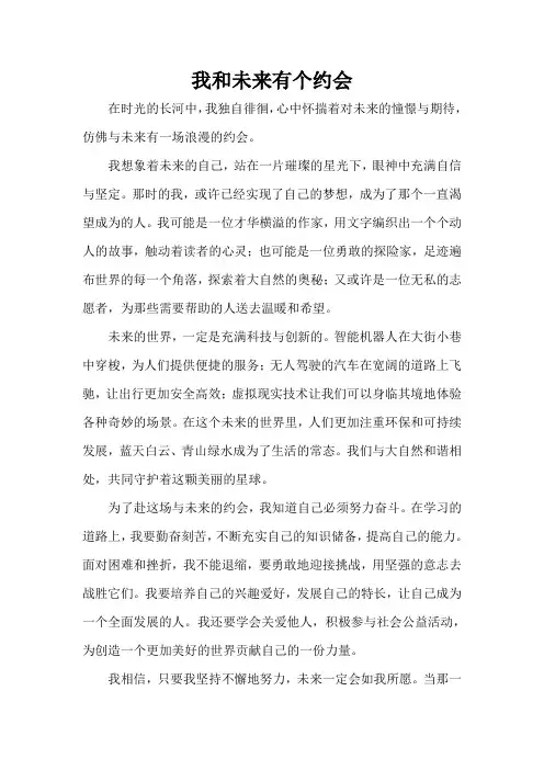 我和未来有个约会