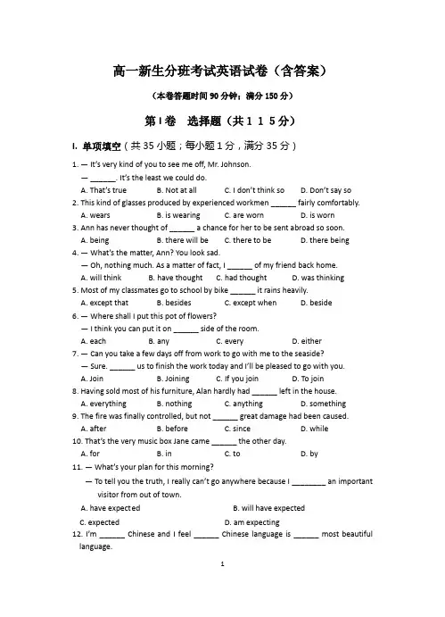 高一新生分班考试英语试卷(含答案)