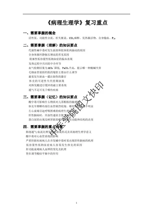 病理生理学重点总结