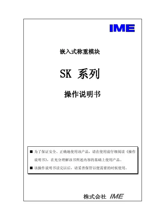 SK系列操作说明书
