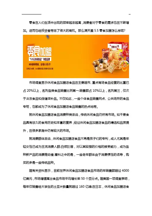 满天星5.5零食