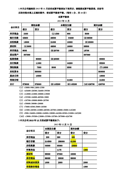 《会计基础》计算题