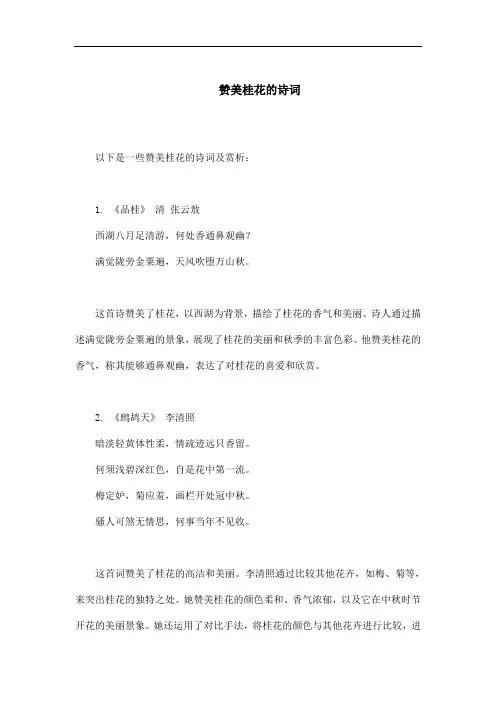 赞桂花诗词