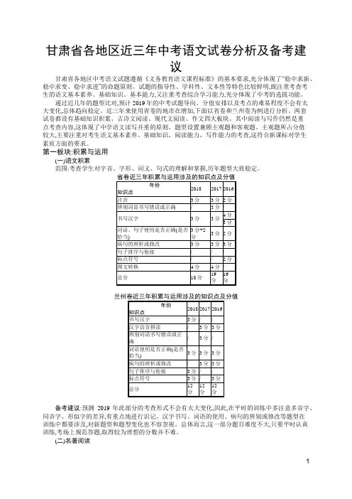 甘肃省各地区近三年中考语文试卷分析及备考建议(2016-2018)