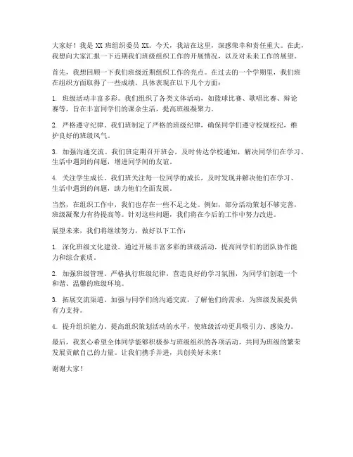 组织委员演讲稿范文