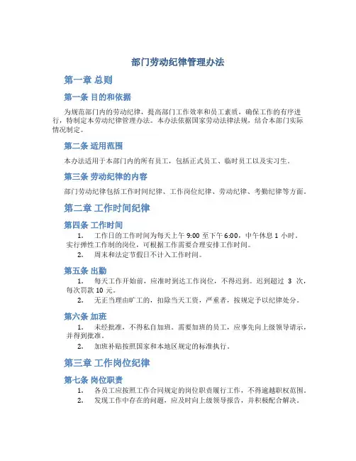 部门劳动纪律管理办法