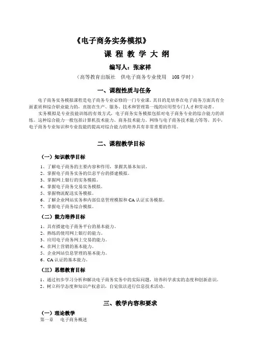 电子商务实务模拟范文