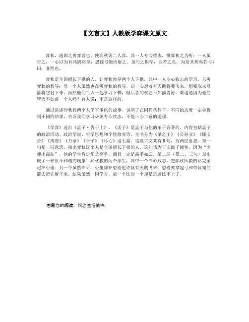 【文言文】人教版学弈课文原文