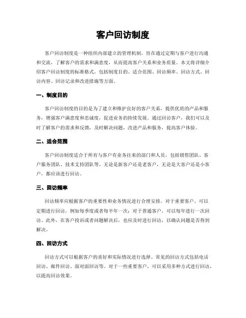 客户回访制度
