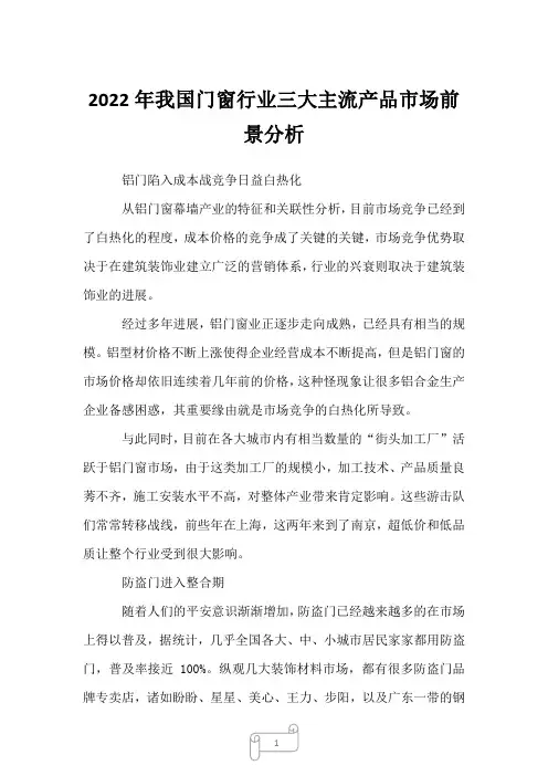 2023年我国门窗行业三大主流产品市场前景分析