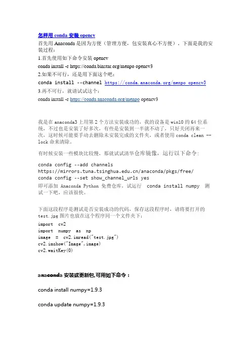 怎样用conda安装opencv