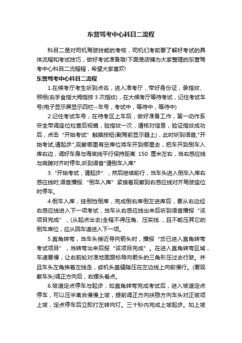 东营驾考中心科目二流程