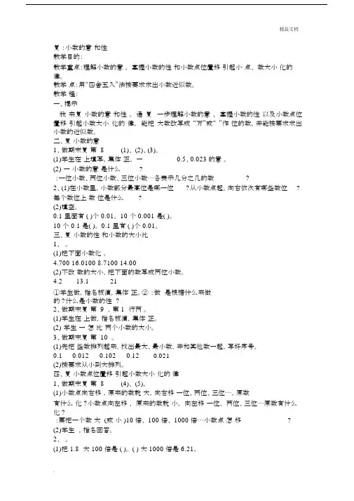 小学四年级的数学下册的第四单元总结复习整理与总结复习教案.doc