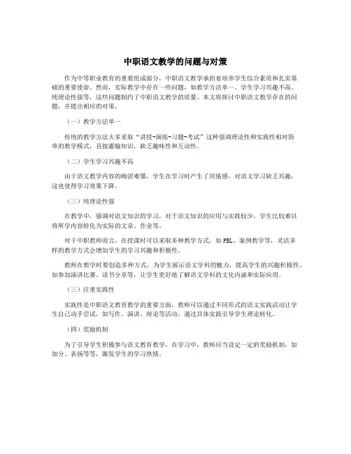 中职语文教学的问题与对策