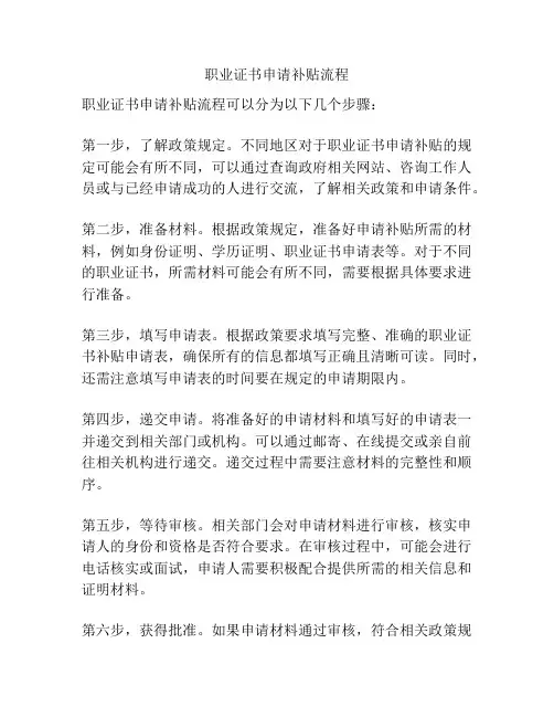 职业证书申请补贴流程