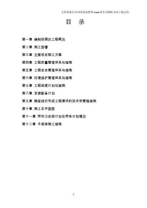 【精品】办公楼钢结构施工组织设计