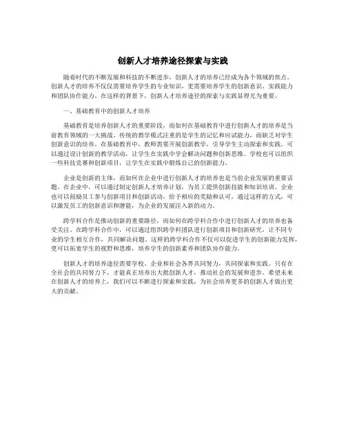 创新人才培养途径探索与实践